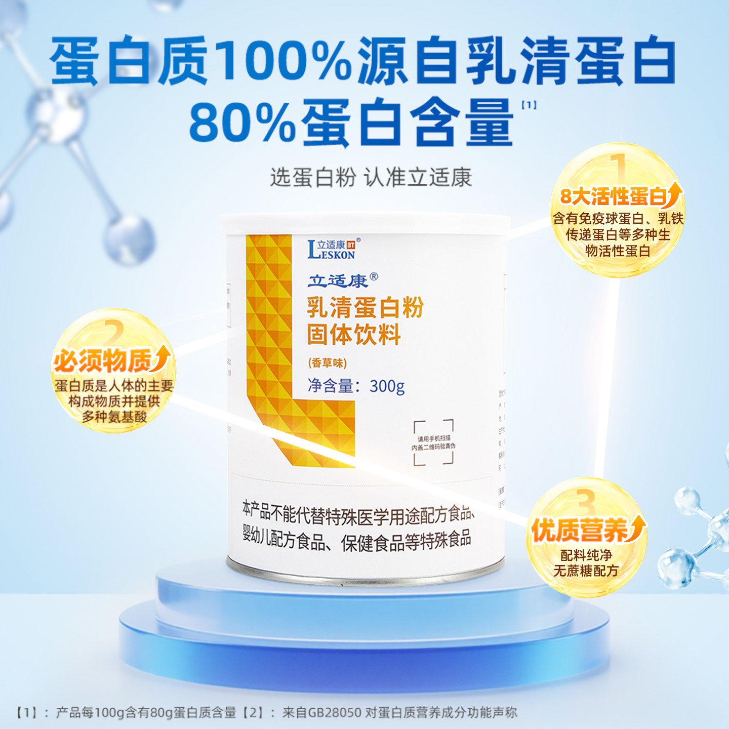 立适康乳清蛋白粉补充蛋白质香草味300g送礼whey蛋白全家营养礼盒,淘宝优惠券,粉丝福利购,淘宝优惠卷