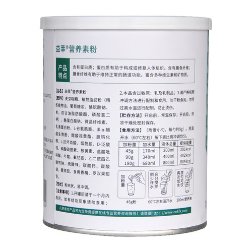 立适康益莘营养素粉360克蛋白质膳食纤维多种维生素矿物质补营养 - 图3