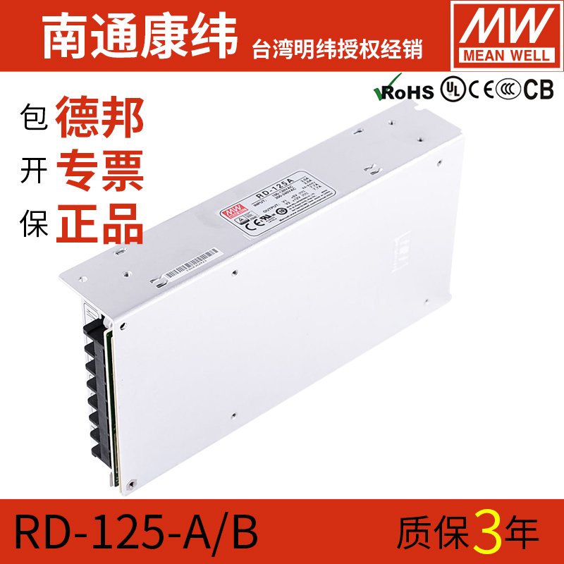 台湾明纬RD-125A/125B双路输出AC转DC5V12V24V48V开关电源变压器 - 图3