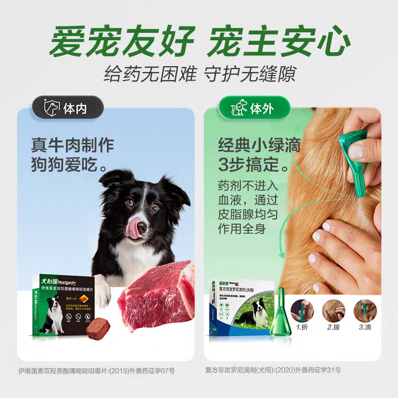 福来恩狗狗驱虫药体内外驱虫滴剂犬心保体内体外一体宠物用驱虫药,淘宝优惠券,粉丝福利购,淘宝优惠卷