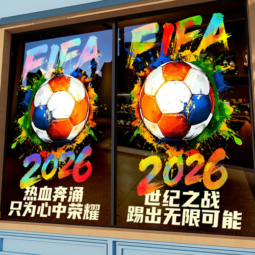 2026世界杯玻璃贴纸彩票店铺足球主题氛围布置酒吧看球区场景装饰 - 图2