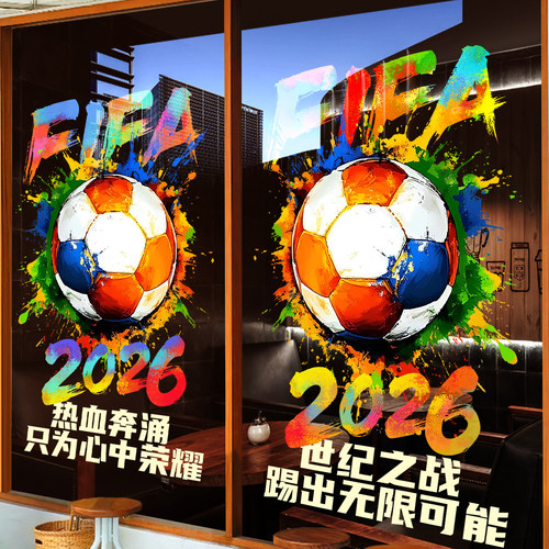 2026世界杯玻璃贴纸彩票店铺足球主题氛围布置酒吧看球区场景装饰 - 图0