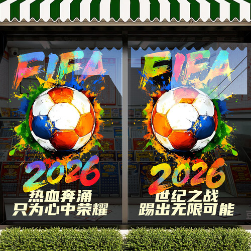 2026世界杯玻璃贴纸彩票店铺足球主题氛围布置酒吧看球区场景装饰 - 图3