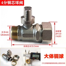 Water out to pick up the sub-piece valve Valve Hydrothermal Ground Full Divider B Matching Copper 4 Balls 3 Episode Earth Pieces Water Back-to-back Sub warmer