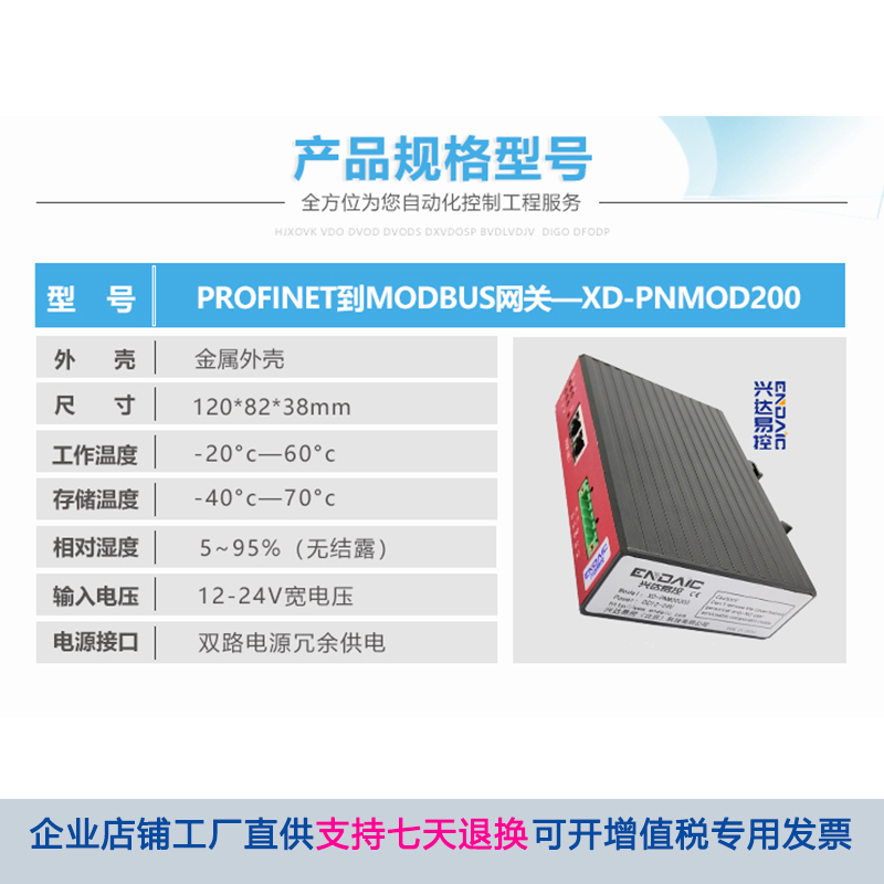 通信模块modbus转profinet网关网桥协议转换处理器接头rs485/232 - 图1