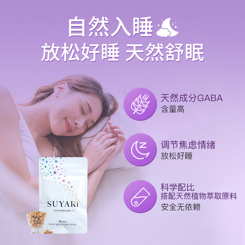 sakuranomori日本美康樱森GABA诗雅力睡眠氨基丁酸非褪黑素助眠