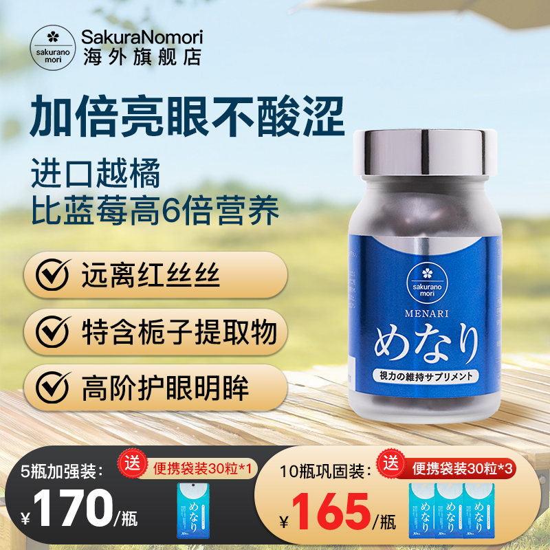 美康樱森日本进口美纳力越橘儿童叶黄素护眼成人缓解眼干涩模糊