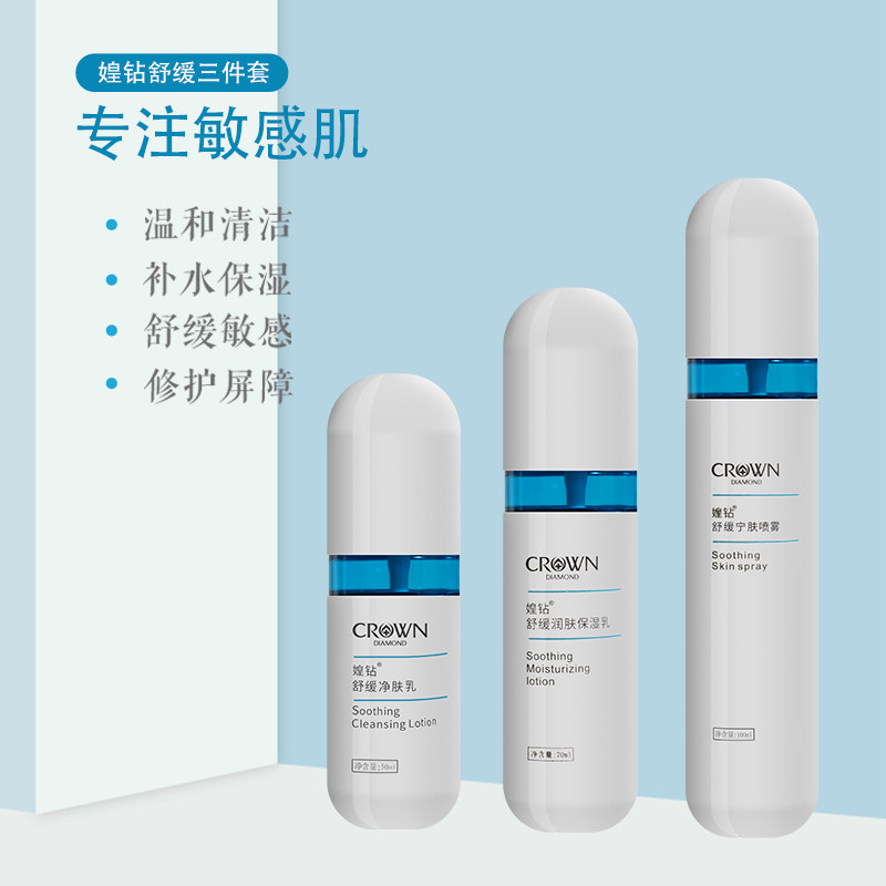 媓钻舒缓护肤套装乳液保湿女爽肤水 媓钻面部护理套装