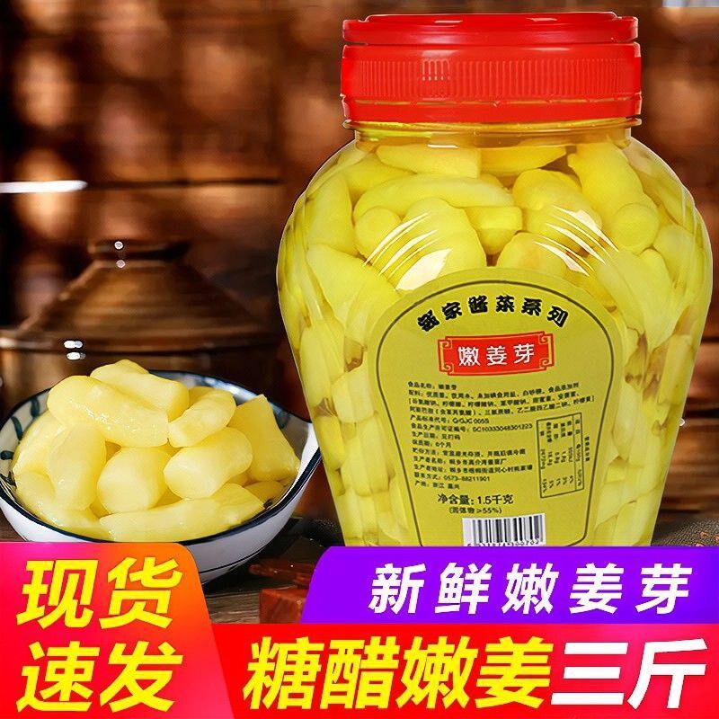 糖醋嫩姜1500克酸甜嫩姜芽醋泡生姜牙泡仔姜片下饭菜酱菜瓶装咸菜_虎窝淘