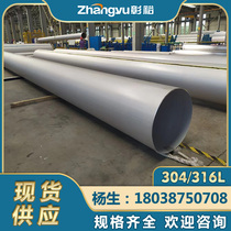 Stainless steel round pipe industrial welded pipe 304 large caliber industrial piping 316L equipment engineering special pipe DN300