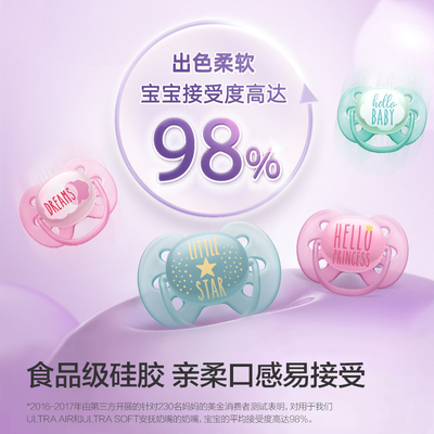 飞利浦新安怡soothie安抚奶嘴