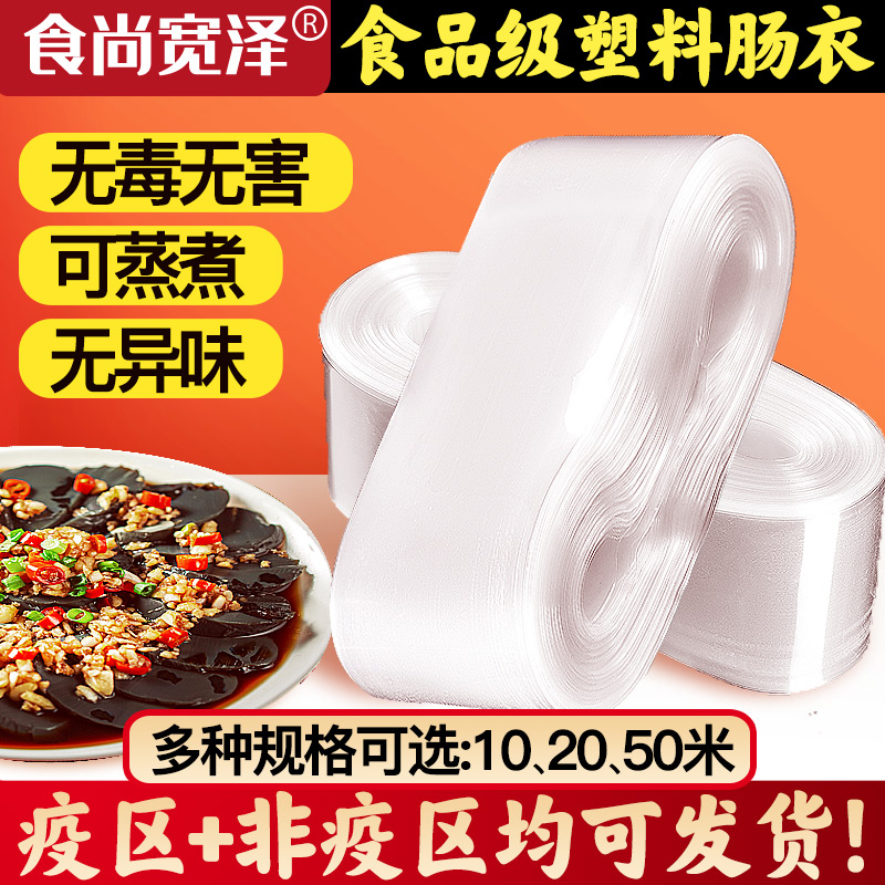 淀粉肠耐高温塑料肠衣灌香肠家用自制火腿肠皮蛋肠食品级肠皮包装-图0