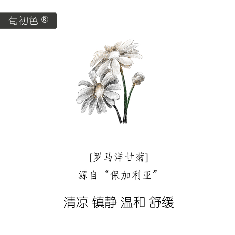 荀初色罗马洋甘菊有机单方纯精油 芳疗修护舒缓润泽精华油面膜 5ml 荀初色罗马洋甘菊有机单方纯精油 芳疗修护舒缓润泽精华油面膜 5ml
