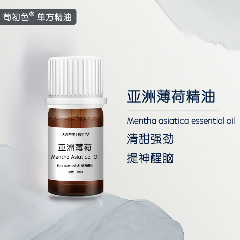 纯薄荷油 新人首单立减十元 21年8月 淘宝海外