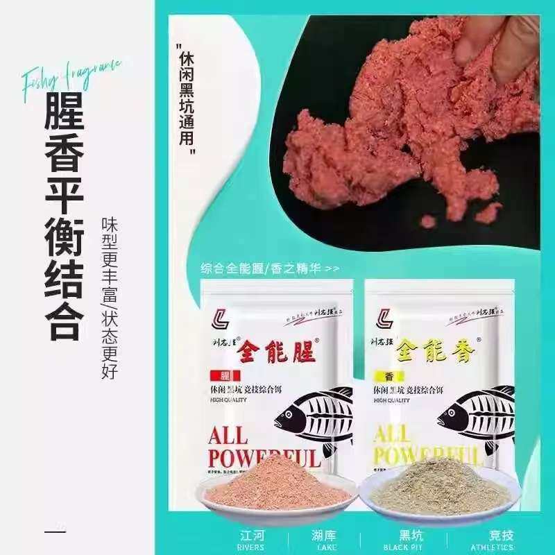 刘志强全能腥香5311大混养综合饵全水域四季通用鲫鲤钓鱼一包搞定,淘宝优惠券,粉丝福利购,淘宝优惠卷