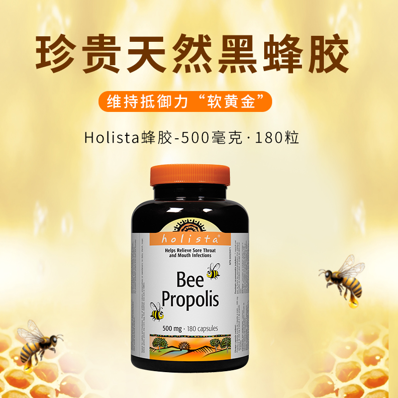 加拿大HOLISTA黑蜂胶500毫克180粒高浓度胶囊Propolis - 图0