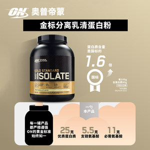 ON奥普帝蒙/金标分离乳清蛋白粉5磅 健身增肌 美国原装进口