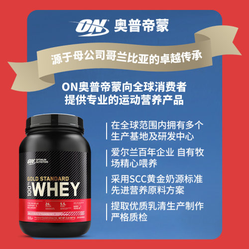 ON奥普帝蒙 金标乳清蛋白粉WHEY 健身男女增肌 美国进口 2磅 - 图1