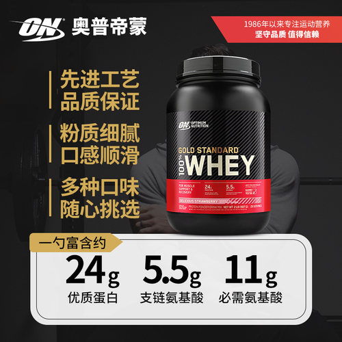 ON奥普帝蒙 金标乳清蛋白粉WHEY 健身男女增肌 美国进口 2磅 - 图0