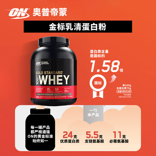 ON奥普帝蒙 金标乳清蛋白粉 WHEY健身营养增肌蛋白粉美国进口 5磅 - 图0