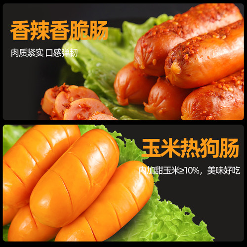 双汇玉米热狗香辣香脆肠玉米肠即食小零食脆皮烤肠火腿肠香肠整箱 - 图3