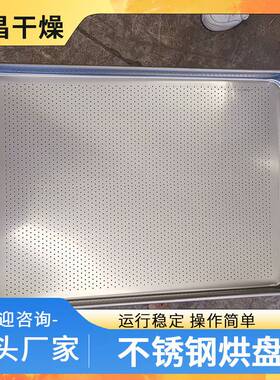 现货 不锈钢冲孔烘盘 烘箱配件 中转托盘 特氟龙不粘盘 烘车烤盘