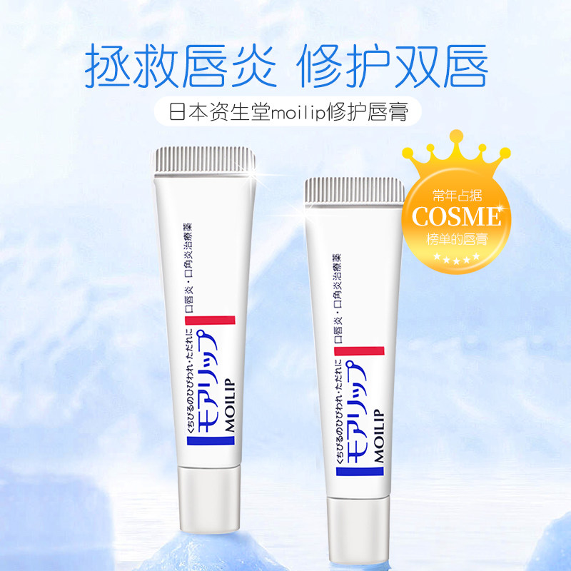 日本资生堂药用唇炎护理保湿润唇膏 Ailife海外润唇膏