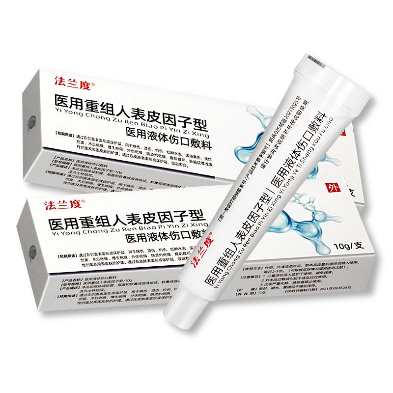 医用重组人表皮因子型烧烫伤敷料 朴树堂森泊兰急救用品（器械）