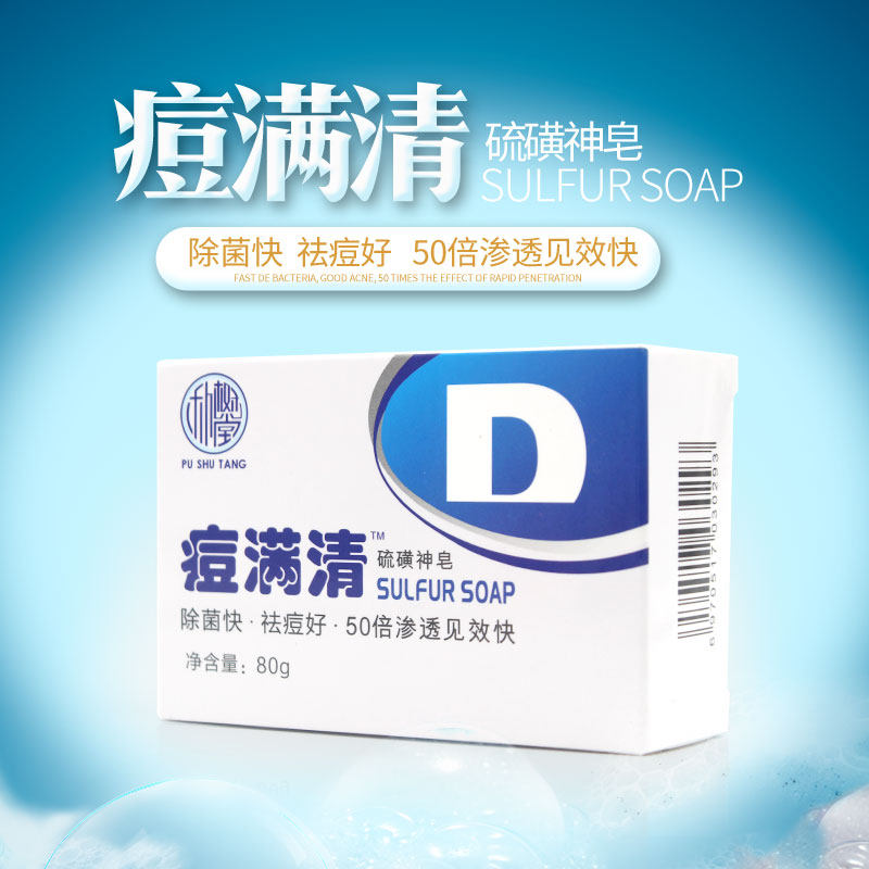 痘螨清正品男女清洁毛孔洁面沐浴皂 朴树堂森泊兰香熏/精油皂