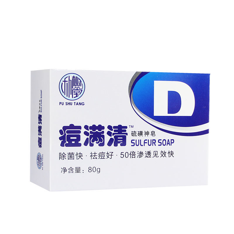 痘螨清正品男女清洁毛孔洁面沐浴皂 朴树堂森泊兰香熏/精油皂