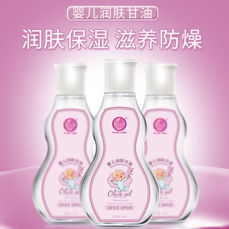 婴儿油防燥干裂宝宝护肤甘油身体乳 朴树堂森泊兰乳液/面霜