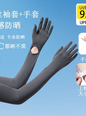 防晒手套冰袖一体冰丝袖套女2026新款防紫外线护袖宽松开车手臂套