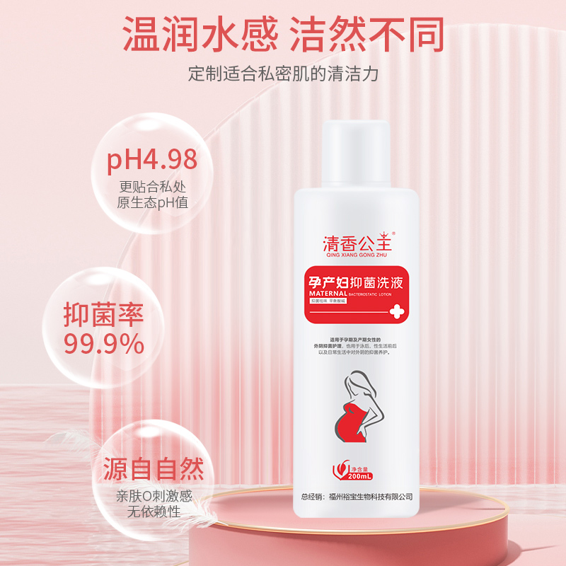  清香公主私处洗液