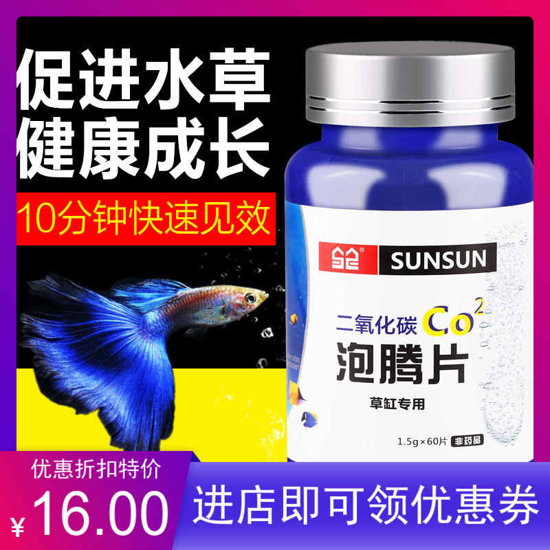 二氧化碳片水草 新人首单立减十元 21年8月 淘宝海外 二氧化碳片水草 新人首单立减十元 21年8月 淘宝海外
