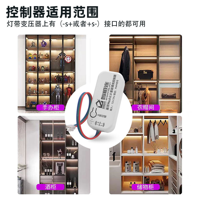 已加入米家mesh调光控制器改造橱柜灯带衣柜灯带酒柜灯带杜邦接口