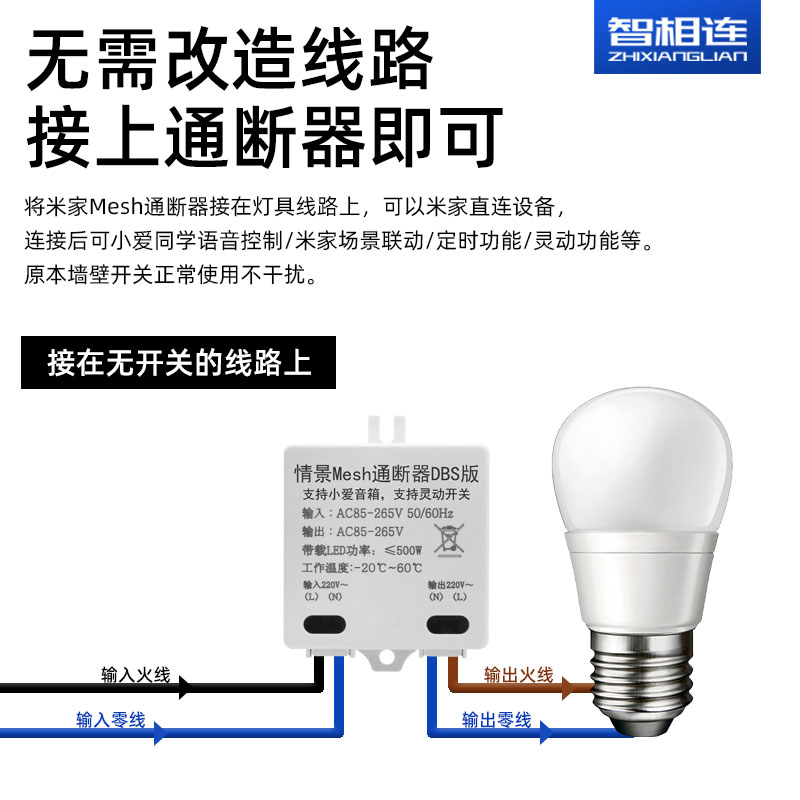 已接入米家小爱同学控制灯具改装灵动通断器米家智能开关mesh模块 - 图0