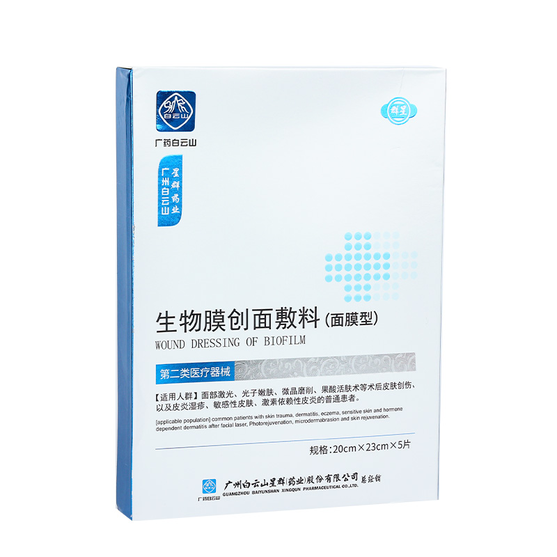 白云山医用冷敷贴面膜型创面敷料敏感肌医美术后激光修复祛痘补水