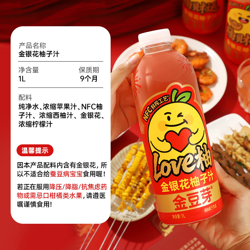 【1L装】金豆芽金银花柚子汁