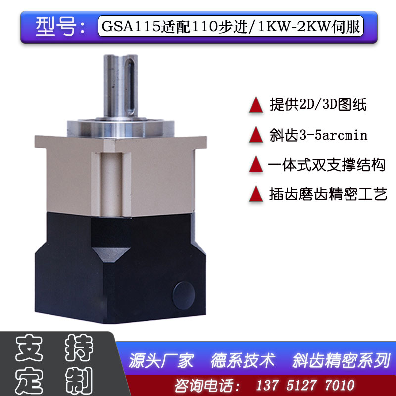 光世传动行星齿轮减速机GSA115方形斜齿1W2W/110步进精密减速器 - 图0