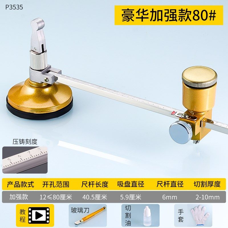 新款玻璃开孔圆规刀玻璃刀划圆神器家用厨房玻璃开孔器油烟机割圆,淘宝优惠券,粉丝福利购,淘宝优惠卷