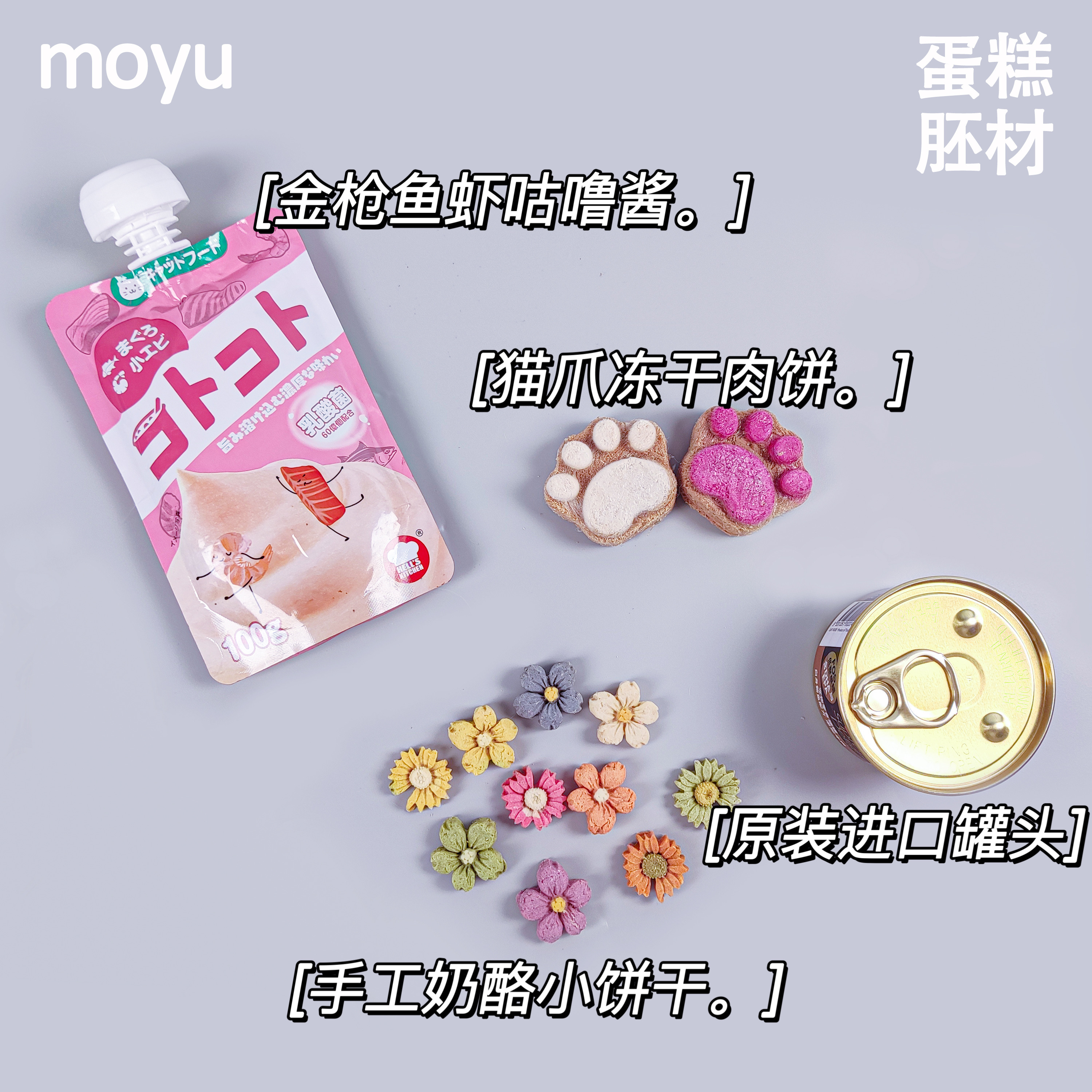 moyu猫咪生日蛋糕宠物专用罐头套装礼盒猫吃的自制礼包小礼物diy - 图3