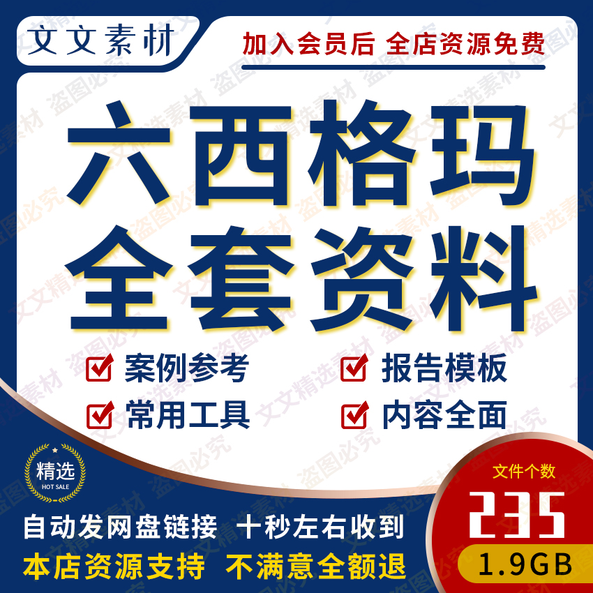 精益六西格玛质量管理培训教程6Sigma绿带黑带课程案例PPT资料-图0