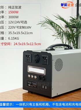 户外移动纯正弦波逆变器主板12V24V转220V锂电池一体电源套件外壳