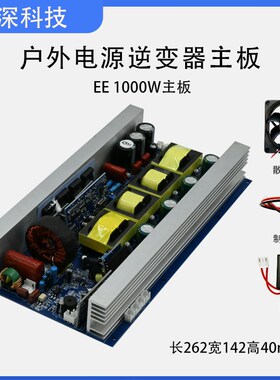 纯正弦波逆变器主板锂电池一体机12V24V转220V家用户外电源转换器