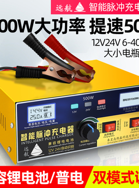 纯铜汽车电瓶充电器12V24V伏大功率充电机多功能智能通用修复型