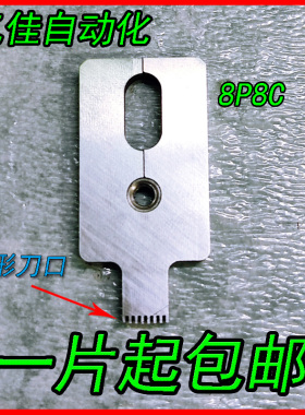 刀模 水晶头 PC头压接刀片及模具 8P网线头压接刀片及模具 小金刚