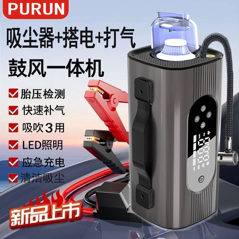车载充气泵吸尘器应急启动搭电源一体机便携轮胎电动高压打气泵筒,淘宝优惠券,粉丝福利购,淘宝优惠卷