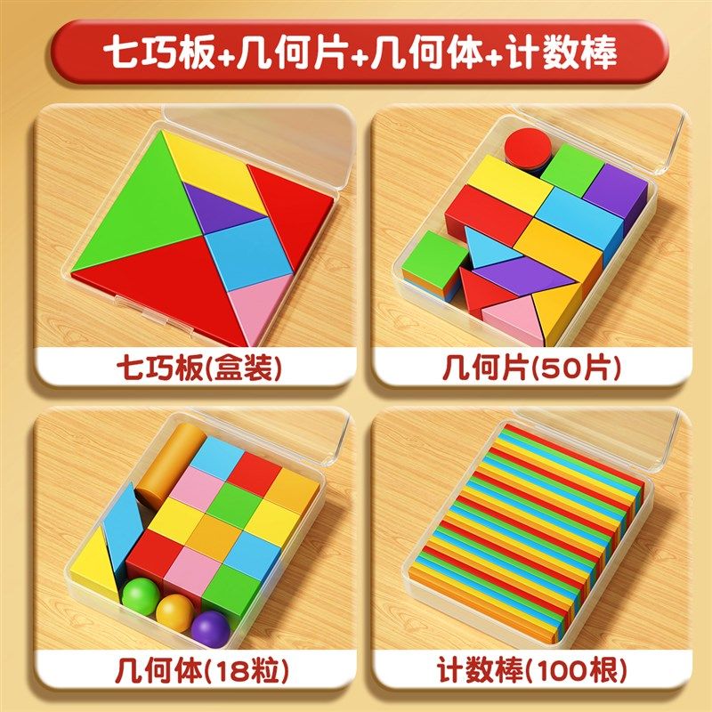 立体图形教具一年级小棒数学学具全套平面图形几何体形状片计数器,淘宝优惠券,粉丝福利购,淘宝优惠卷