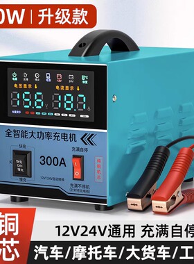 汽车电瓶充电器12v24v纯铜机芯全自动智能修复蓄电池充电机修复机