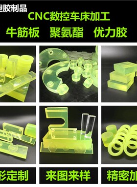 加工pu垫PU耐磨缓冲胶防撞垫片开板棒牛筋胶优力定做模具块聚氨酯